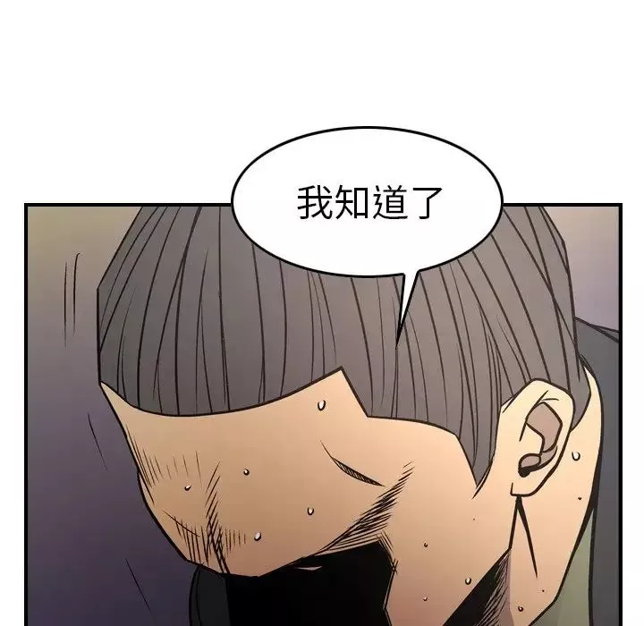 经纪人-第73话 - 图片 116