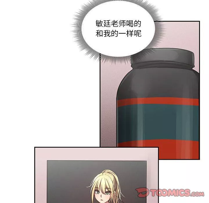 疫情期間的家教生活第49話