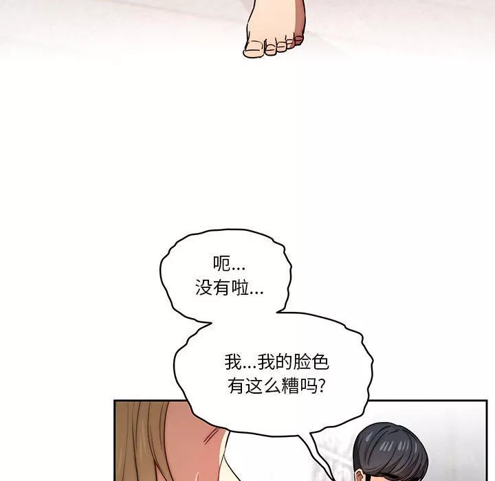 疫情期間的家教生活第49話