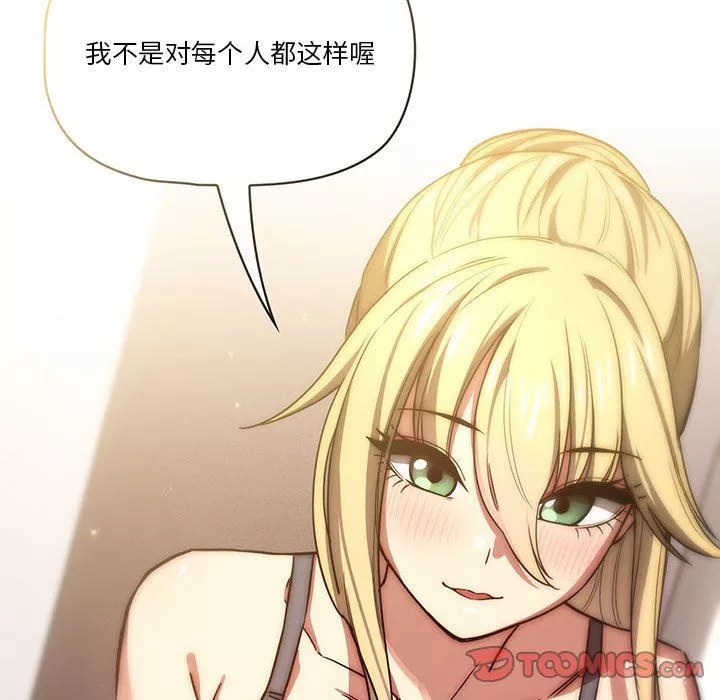 疫情期間的家教生活第49話