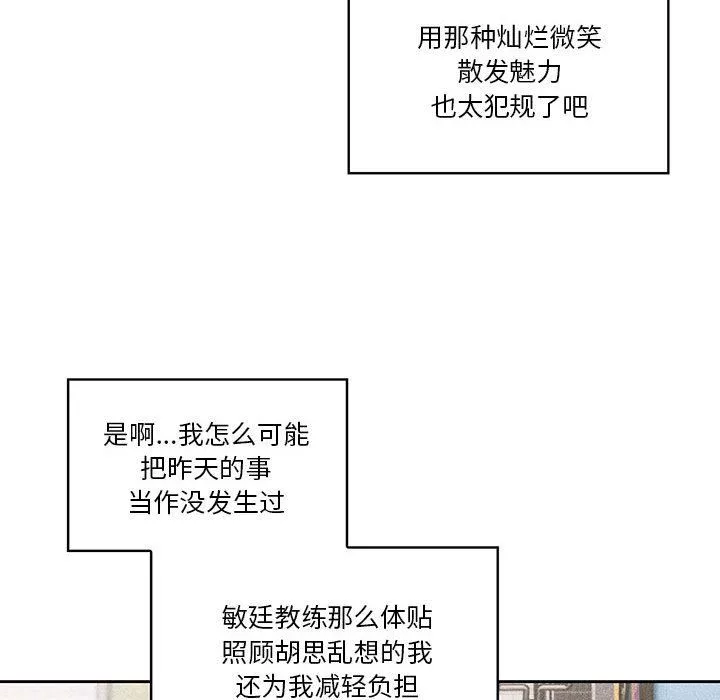 疫情期间的家教生活-第49话 - 图片 96