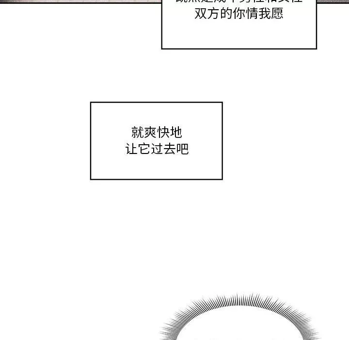 疫情期間的家教生活第49話