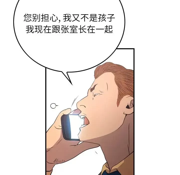 經紀人第74话