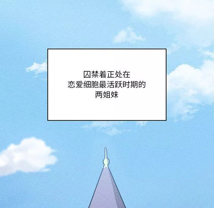 疫情期間的家教生活第49話