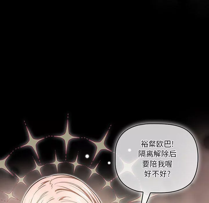 疫情期間的家教生活第49話