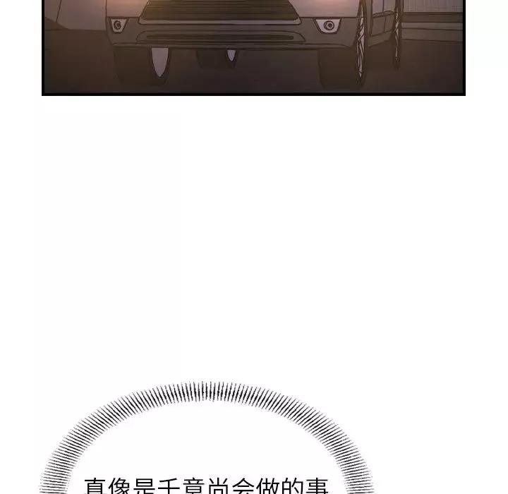 经纪人-第74话 - 图片 46