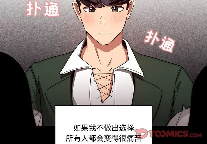 疫情期间的家教生活-第50话 - 图片 3