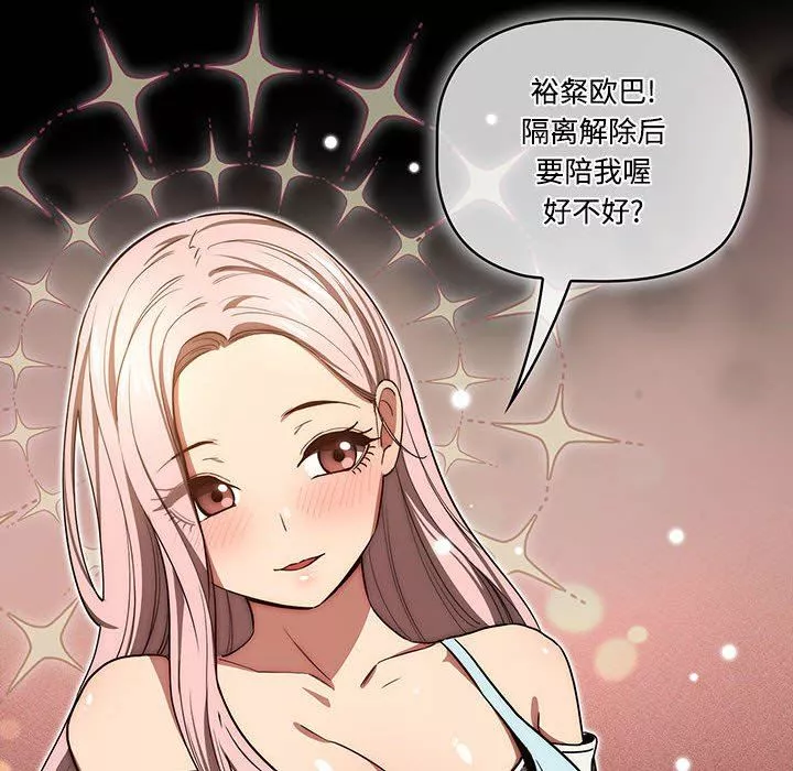 疫情期间的家教生活-第50话 - 图片 6