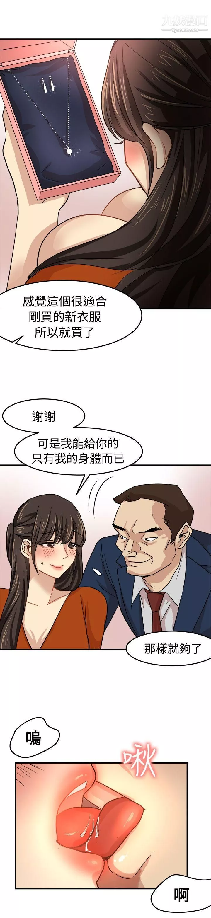 泥沼第21話