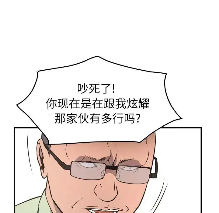 经纪人-第74话 - 图片 85
