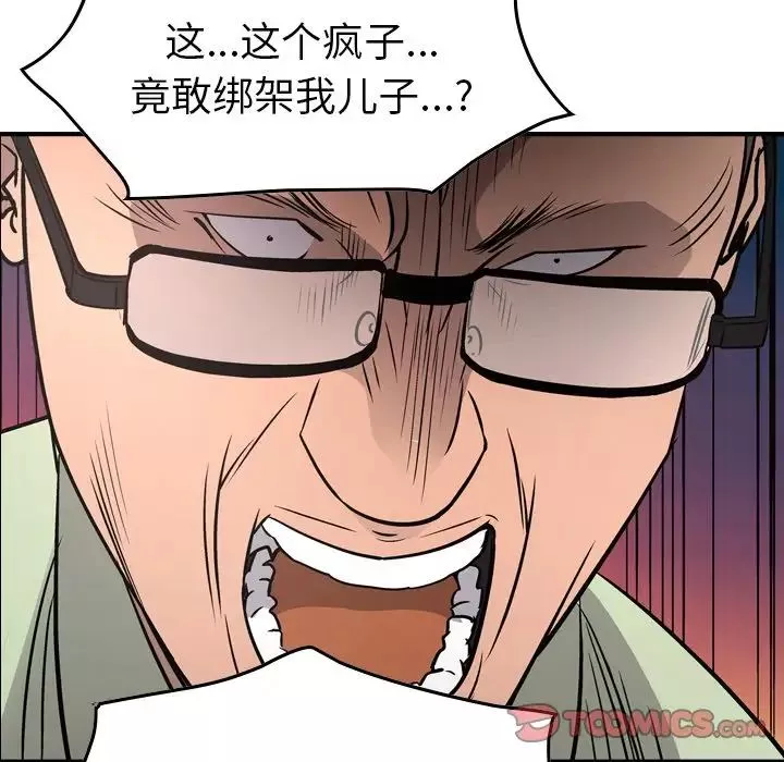 經紀人第74话
