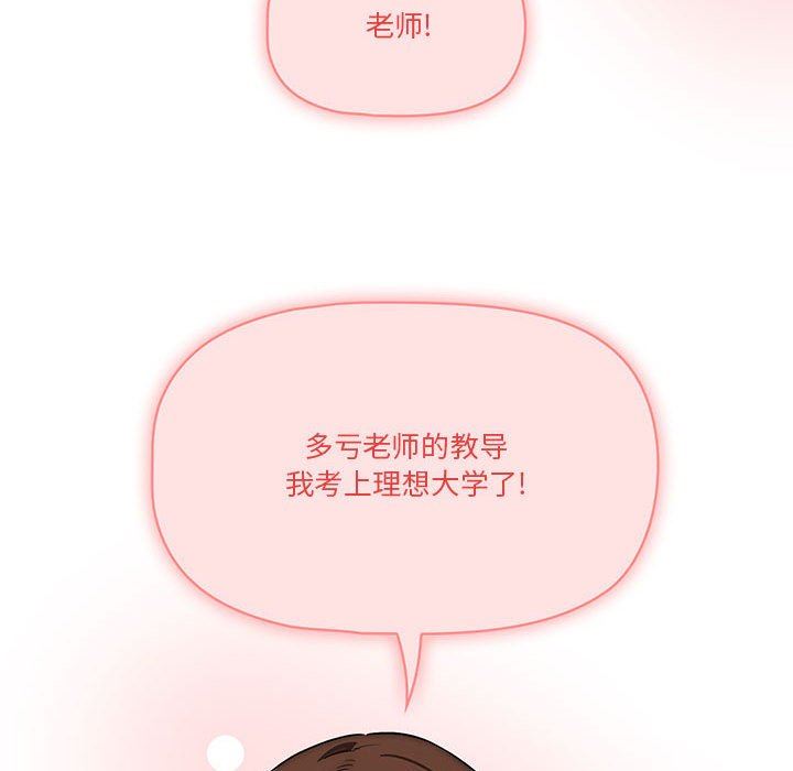 疫情期間的家教生活第50話