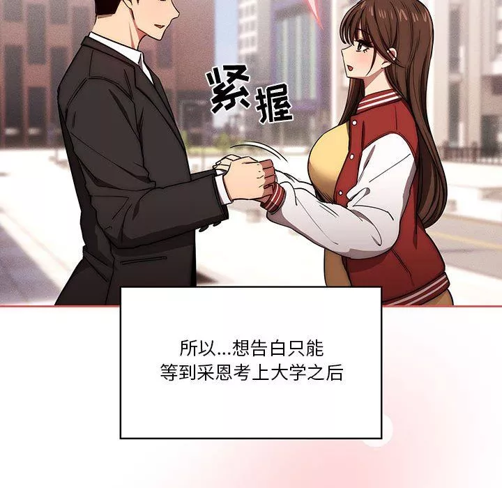 疫情期间的家教生活-第50话 - 图片 40