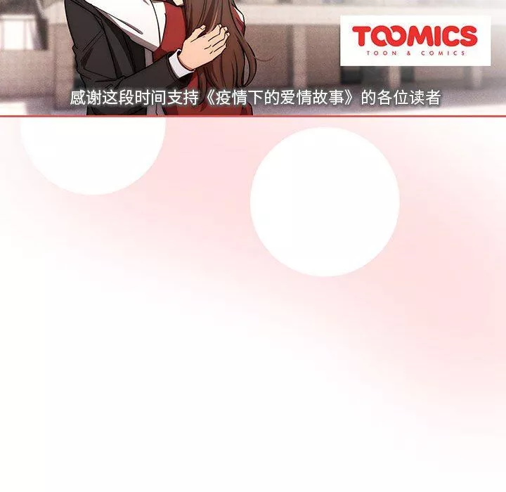 疫情期间的家教生活-第50话 - 图片 43