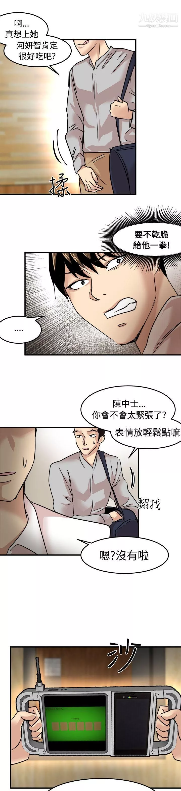 泥沼-第22话 - 图片 9