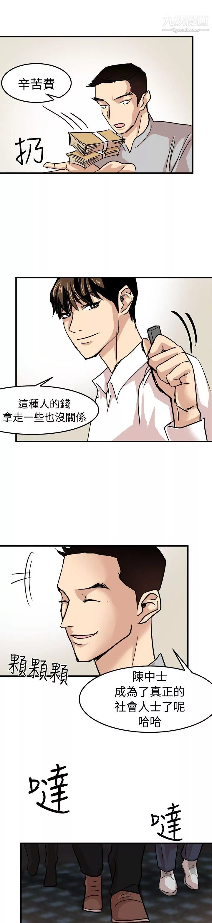 泥沼-第22话 - 图片 13