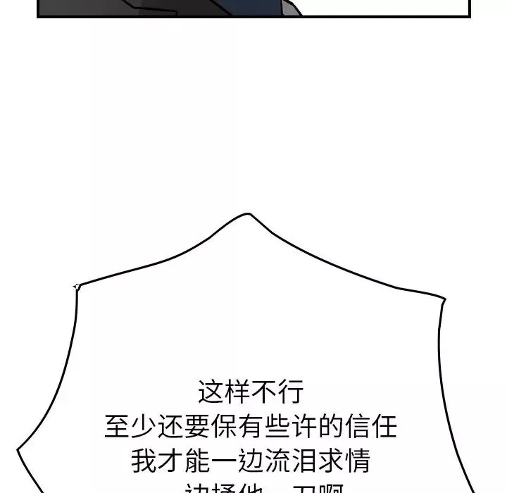 经纪人-第74话 - 图片 124