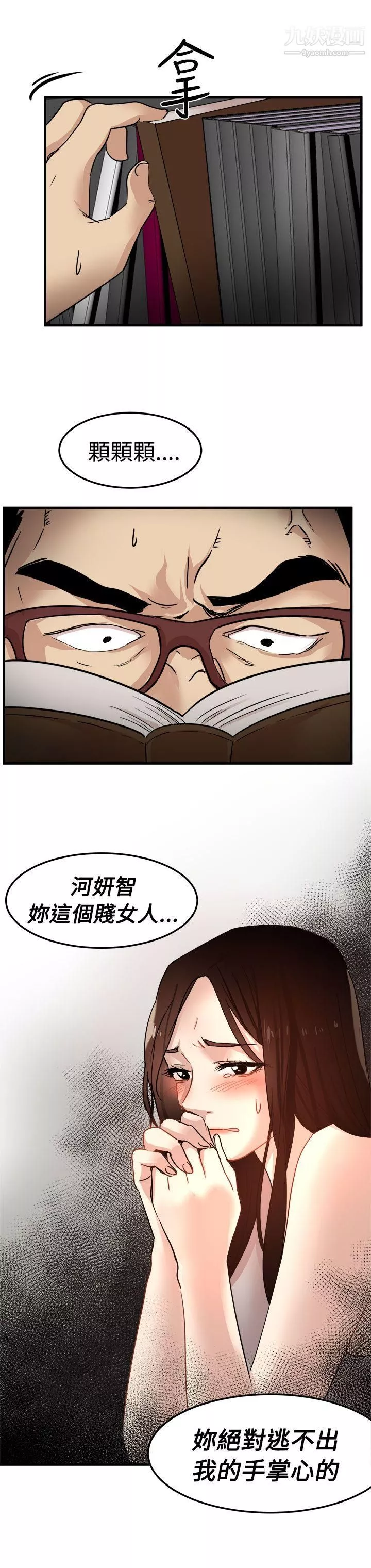 泥沼第22話