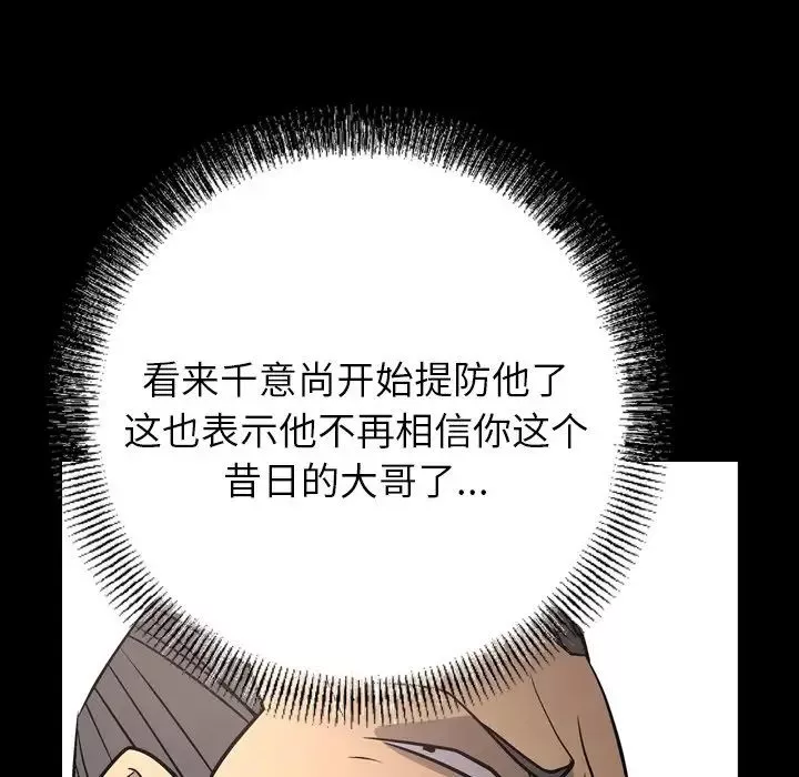 经纪人-第75话 - 图片 6