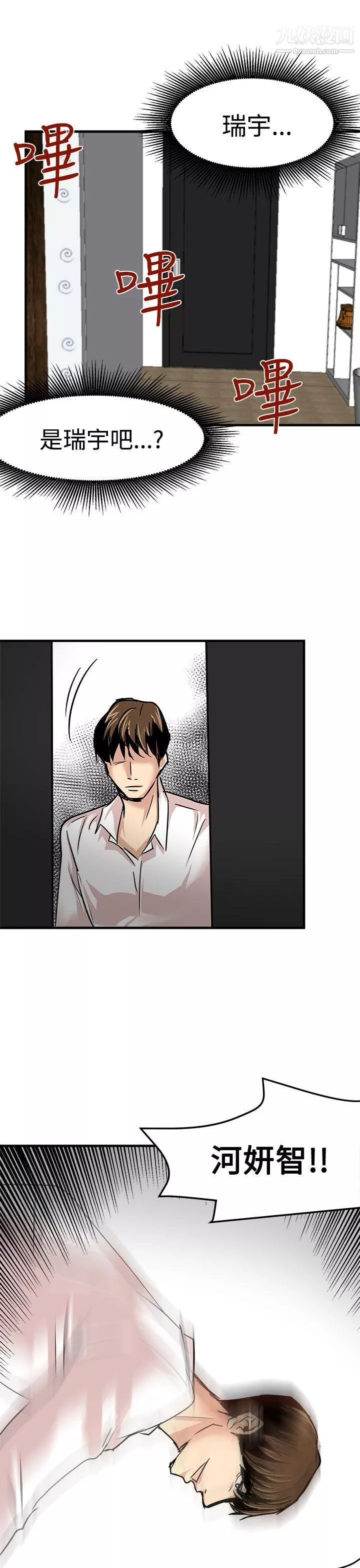 泥沼-第23话 - 图片 3