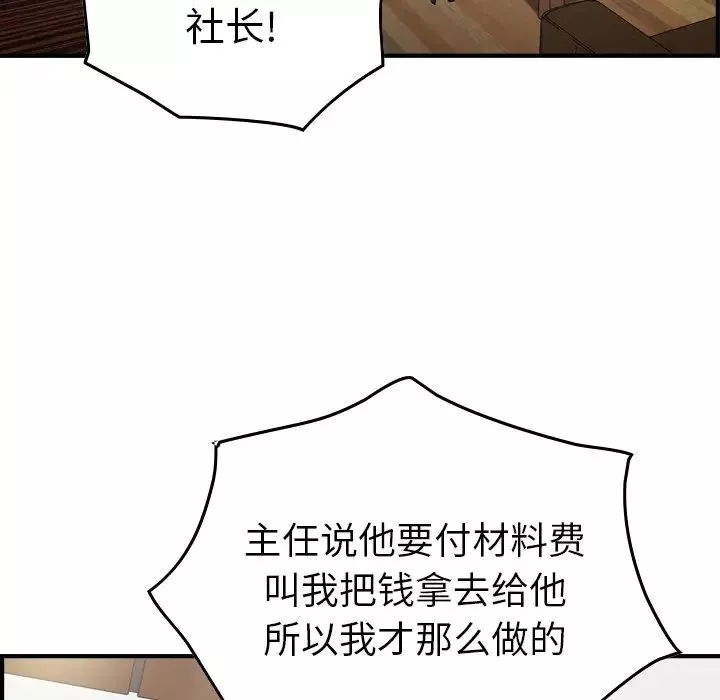 经纪人-第75话 - 图片 17