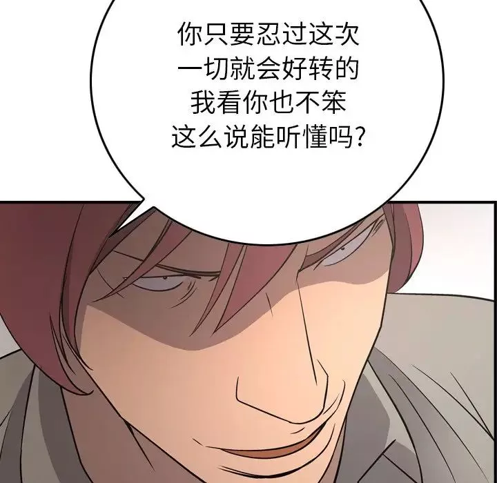 经纪人-第75话 - 图片 33