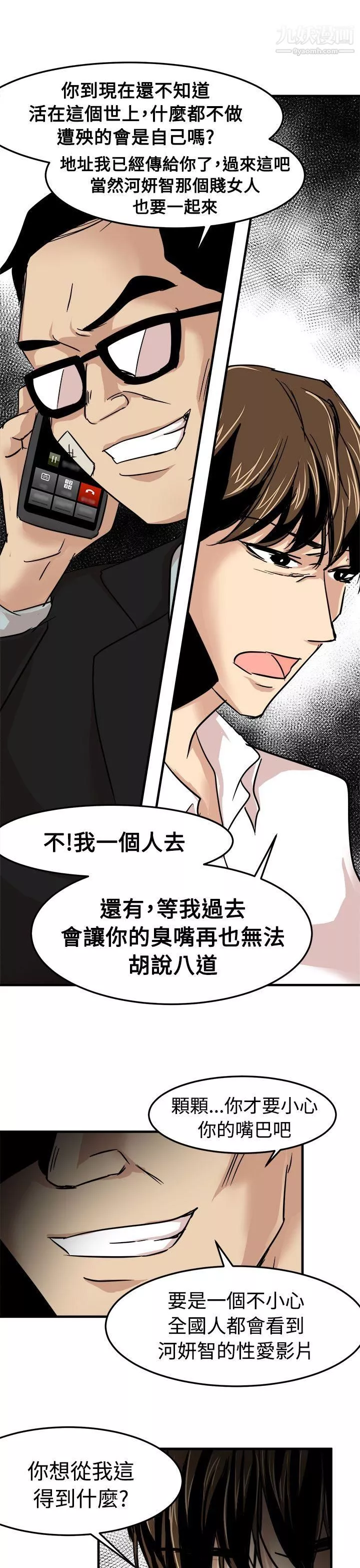 泥沼-第23话 - 图片 25