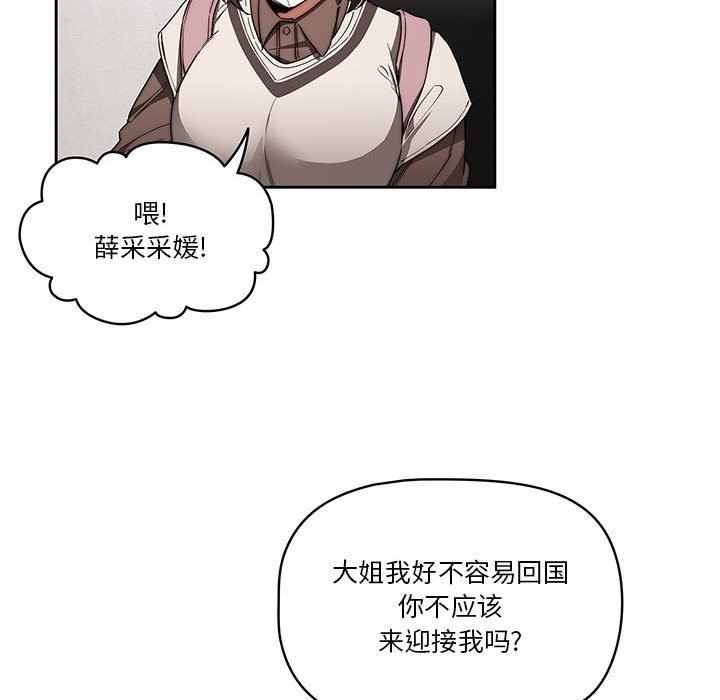 疫情期间的家教生活第50话