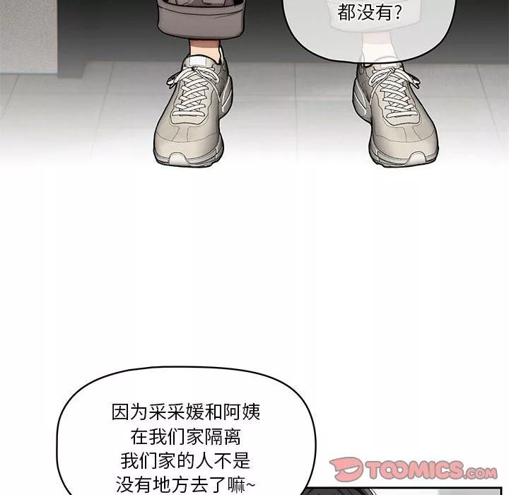 疫情期間的家教生活第50話
