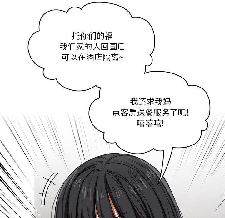 疫情期间的家教生活第50话