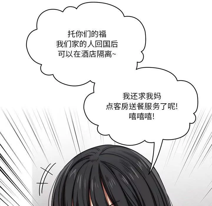 疫情期間的家教生活第50話