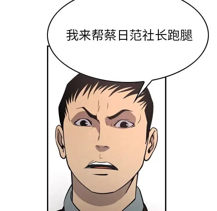 经纪人-第75话 - 图片 58