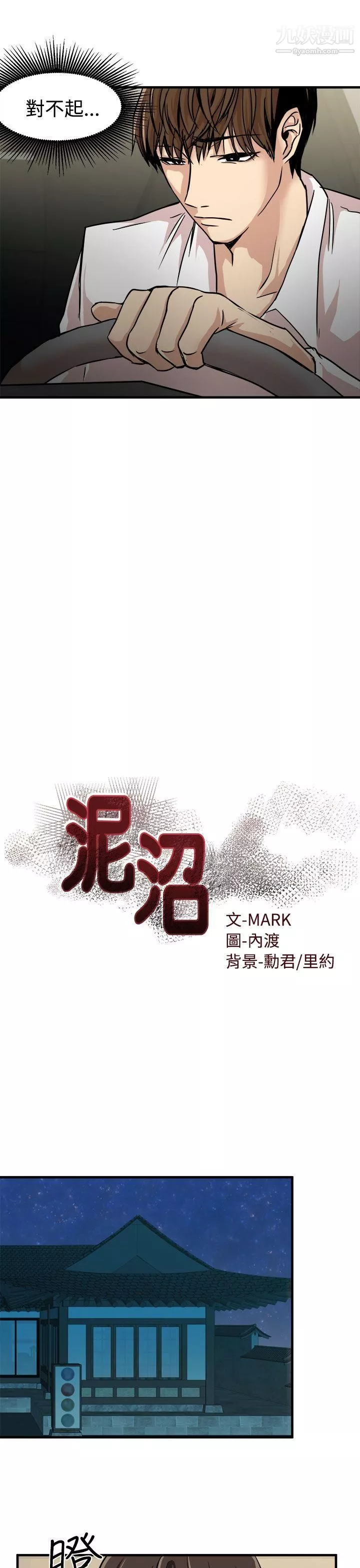 泥沼-第24话 - 图片 3