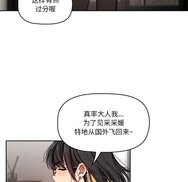 疫情期间的家教生活第50话