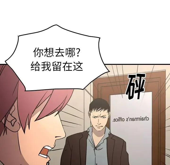 经纪人-第75话 - 图片 65