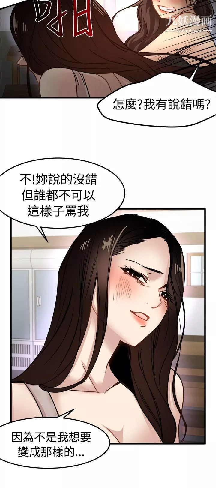 泥沼-第24话 - 图片 6