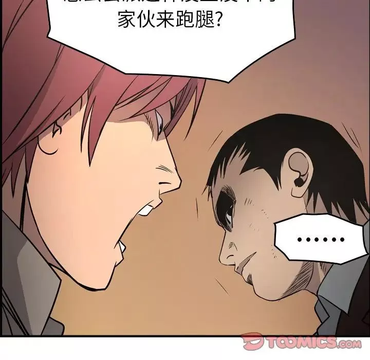 经纪人-第75话 - 图片 75
