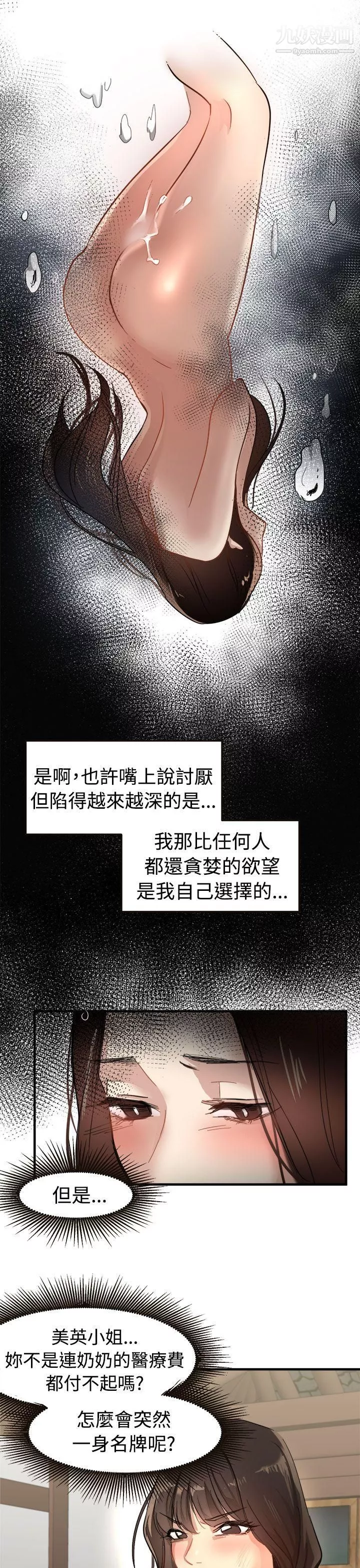泥沼第24話