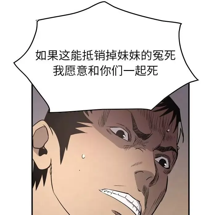 经纪人-第75话 - 图片 93