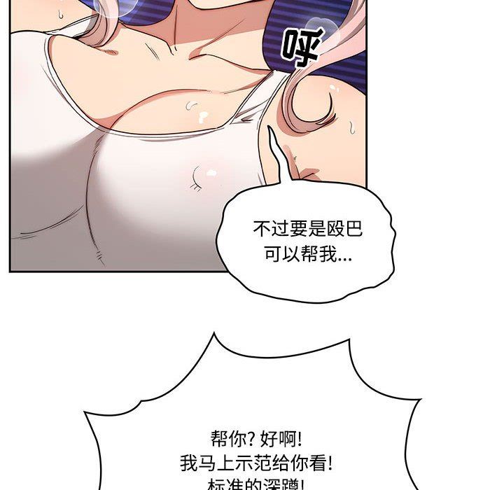 疫情期間的家教生活第51話