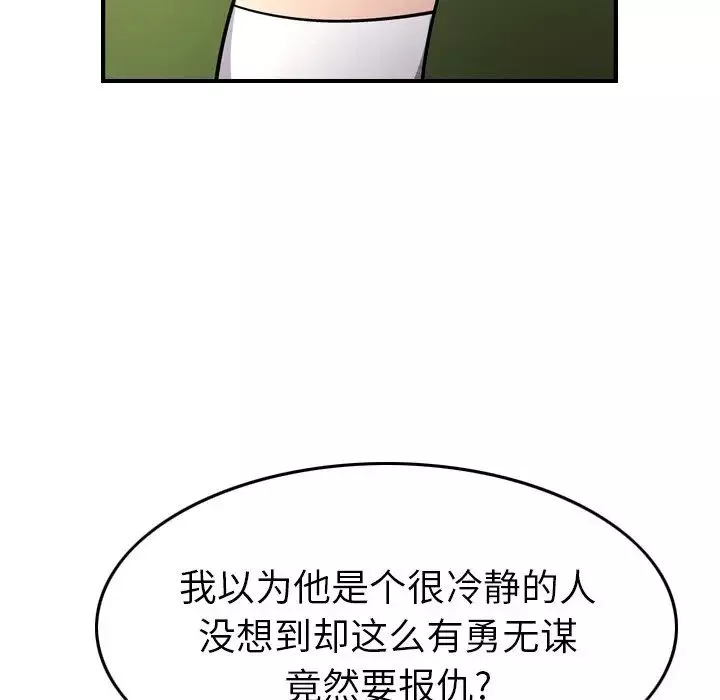 经纪人-第75话 - 图片 106