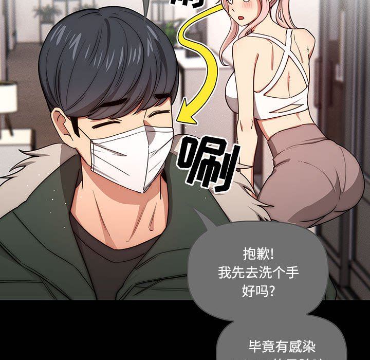 疫情期間的家教生活第51話