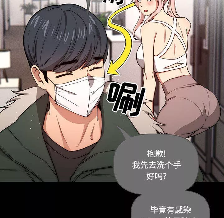 疫情期间的家教生活-第51话 - 图片 20