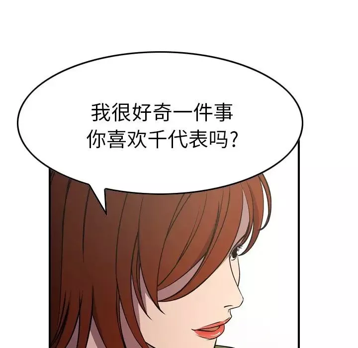 经纪人-第75话 - 图片 112