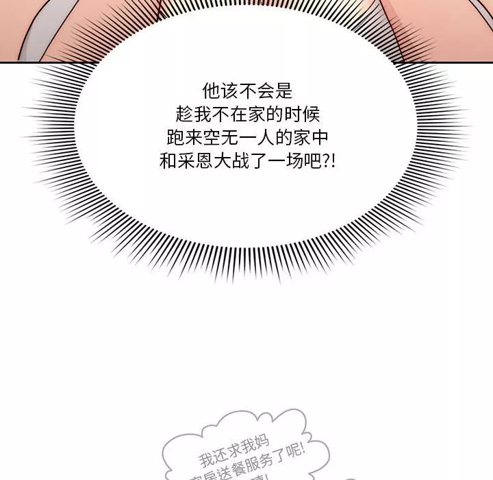 疫情期間的家教生活第51話