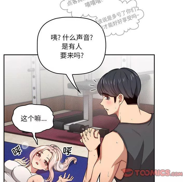 疫情期间的家教生活-第51话 - 图片 27