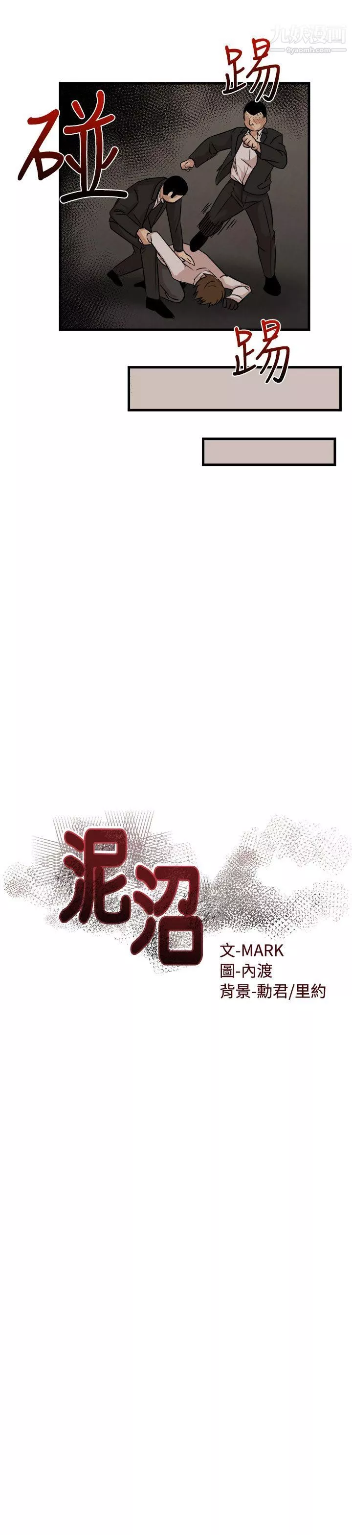 泥沼最終話