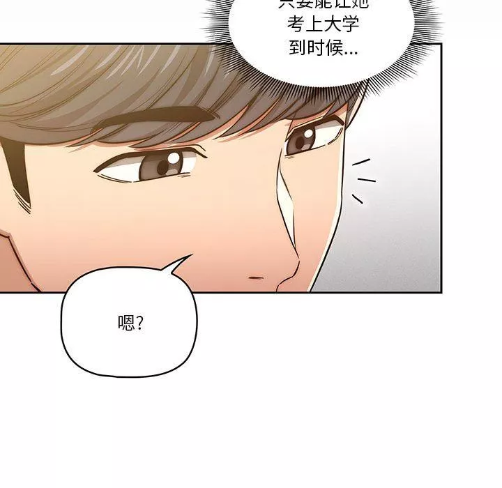 疫情期間的家教生活第51話