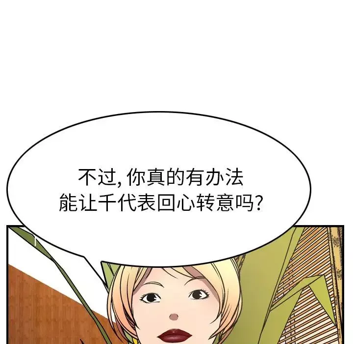 经纪人-第75话 - 图片 133