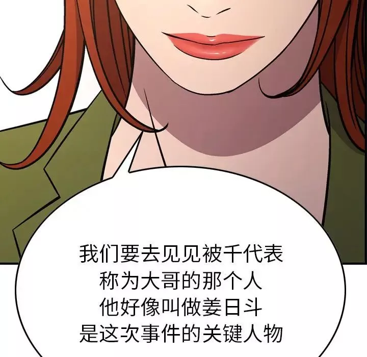 经纪人-第75话 - 图片 139